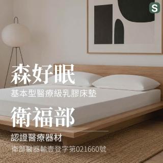 【森好眠】醫療級單人7.5cm乳膠床墊3x6.2尺(學生床墊宿舍床墊可折疊 Sonmil森好眠)