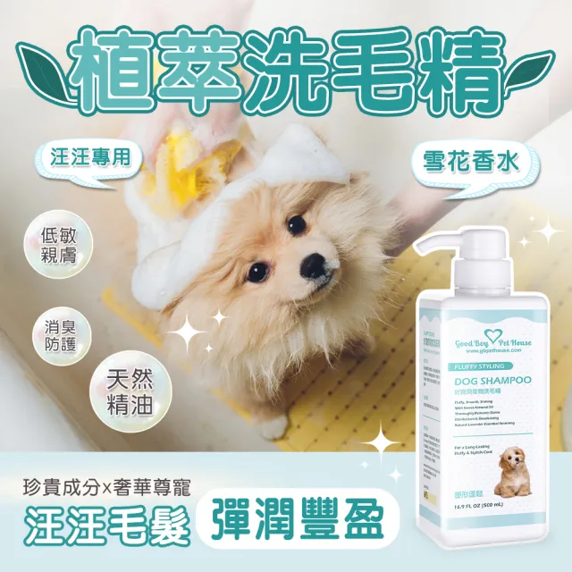 【GBPH 好寶貝】塑型蓬鬆犬用洗毛精500ml 雪花香水泡泡(長毛犬洗毛精/柔亮不打結/狗狗沐浴乳)