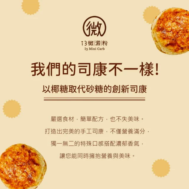 【i3微澱粉】控糖巧克力豆司康6顆x2袋(甜點 英式 手工)