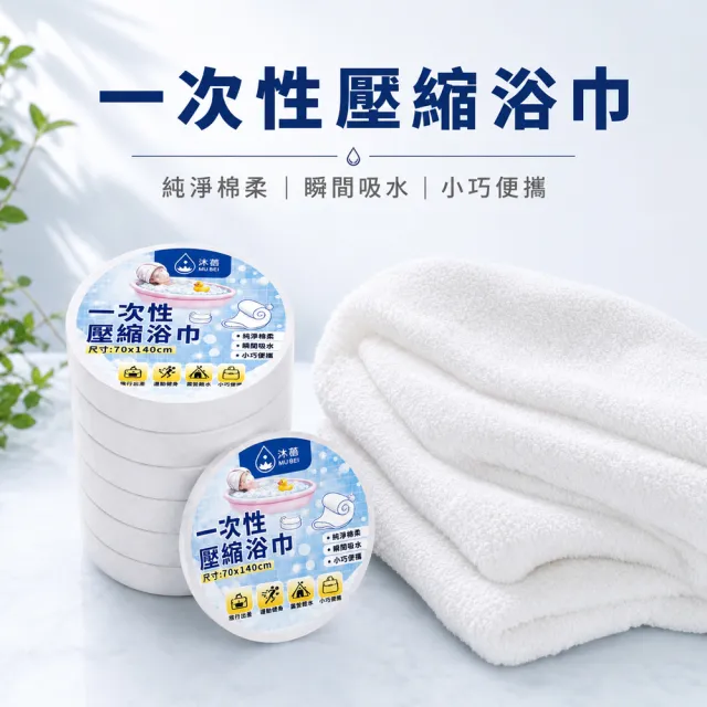 【SYU】加厚重磅65g 旅行壓縮浴巾 10入組 70*140cm 免洗浴巾 一次性浴巾 拋棄式浴巾