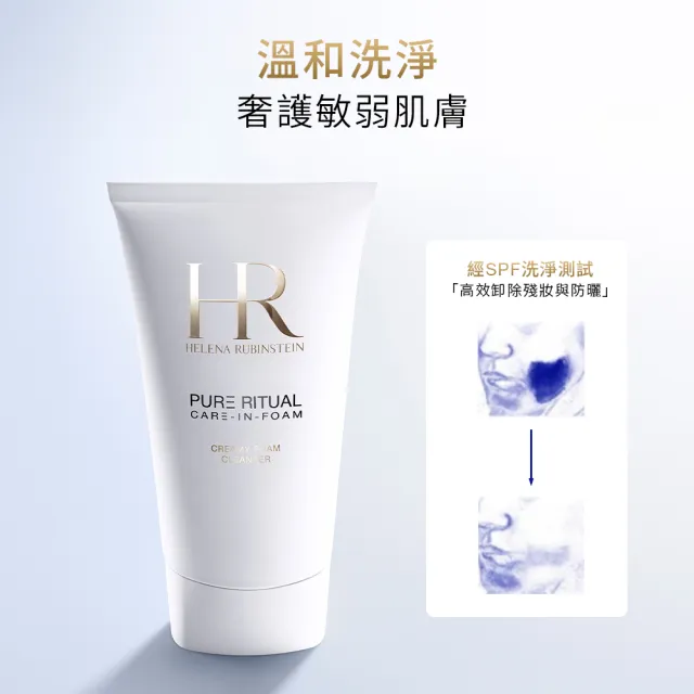【Helena Rubinstein HR 赫蓮娜】官方直營 極淨奢養潔顏乳霜150ML(專櫃洗面乳推薦)