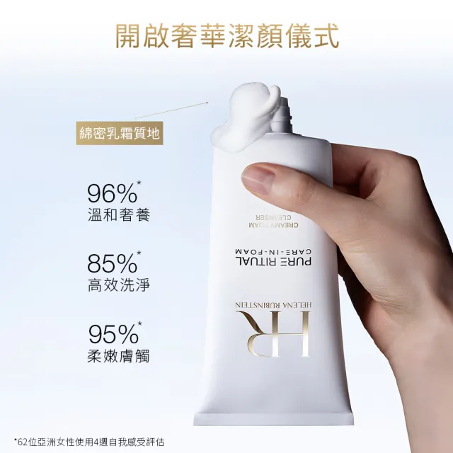 【Helena Rubinstein HR 赫蓮娜】官方直營 極淨奢養潔顏乳霜150ML(專櫃洗面乳推薦)