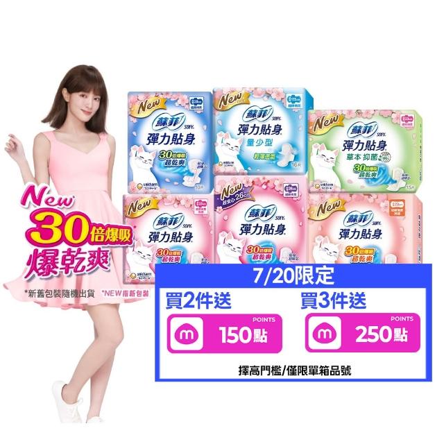 【Sofy 蘇菲】彈力貼身 超薄日夜用潔翼/日用基本衛生棉(日用、夜用潔翼、日用基本17包)