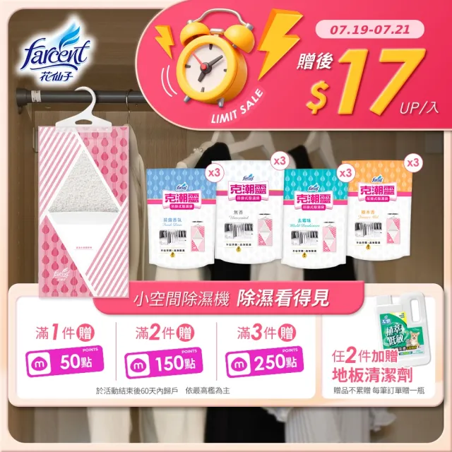 【克潮靈】吊掛式除濕袋24入-去霉味/檜木精油/晨露香氛/無香(2入/組-12組/箱-箱購)
