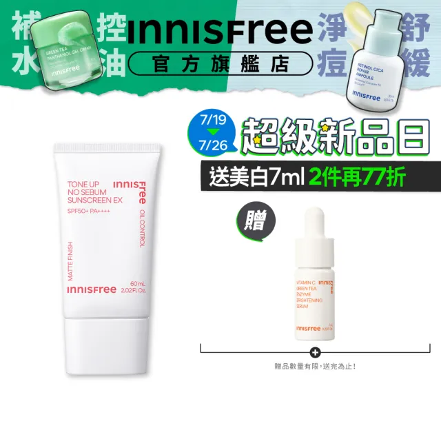 【innisfree】向日葵亮顏控油防曬霜 SPF50+ PA++++ 60ml