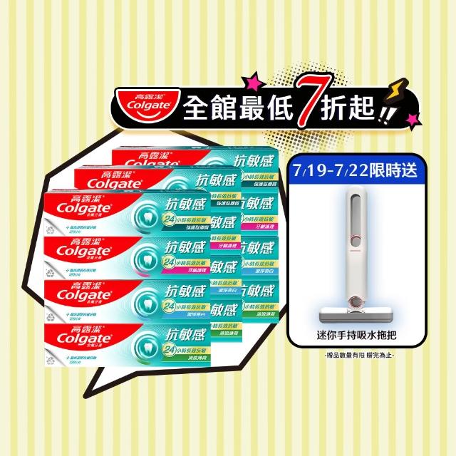 【Colgate 高露潔】抗敏感牙膏120gX12入(強護琺瑯質/清涼薄荷/牙齦護理/潔淨亮白)