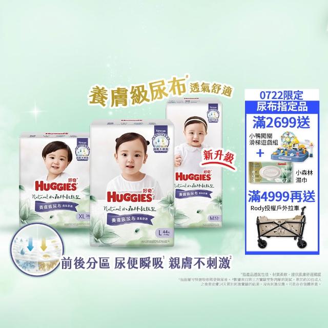 【HUGGIES 好奇】小森林黏貼型 M-XL(黏貼型紙尿褲/尿布/箱)