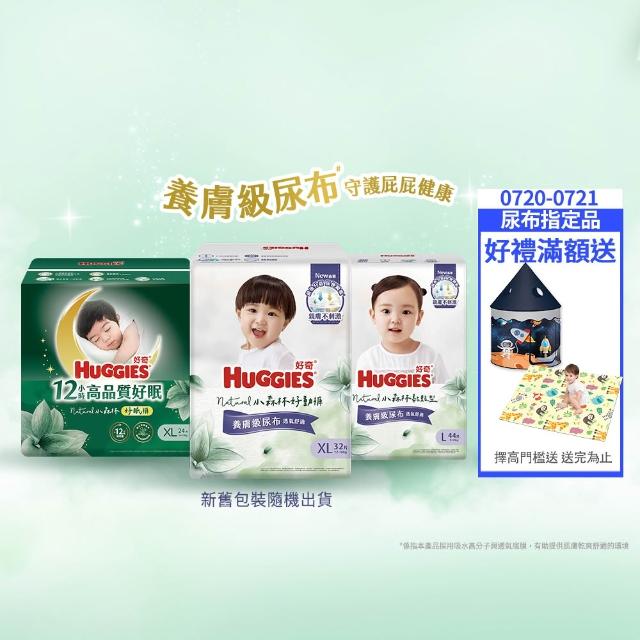 【HUGGIES 好奇】小森林尿布 好動褲 M-XXXL/黏貼型 M-XL/好眠褲L-XXL(紙尿褲/尿布/箱)