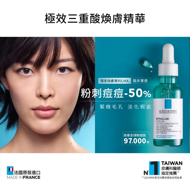 【理膚寶水】獨家限定★抗痘雙星 買70送75超值組 (淨痘無瑕極效精華 40ml+極效三重酸煥膚精華 30ml)