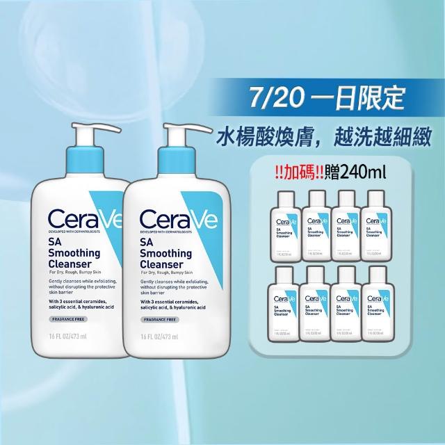 【CeraVe 適樂膚】水楊酸煥膚淨嫩潔膚露 473ml 買2送7_A