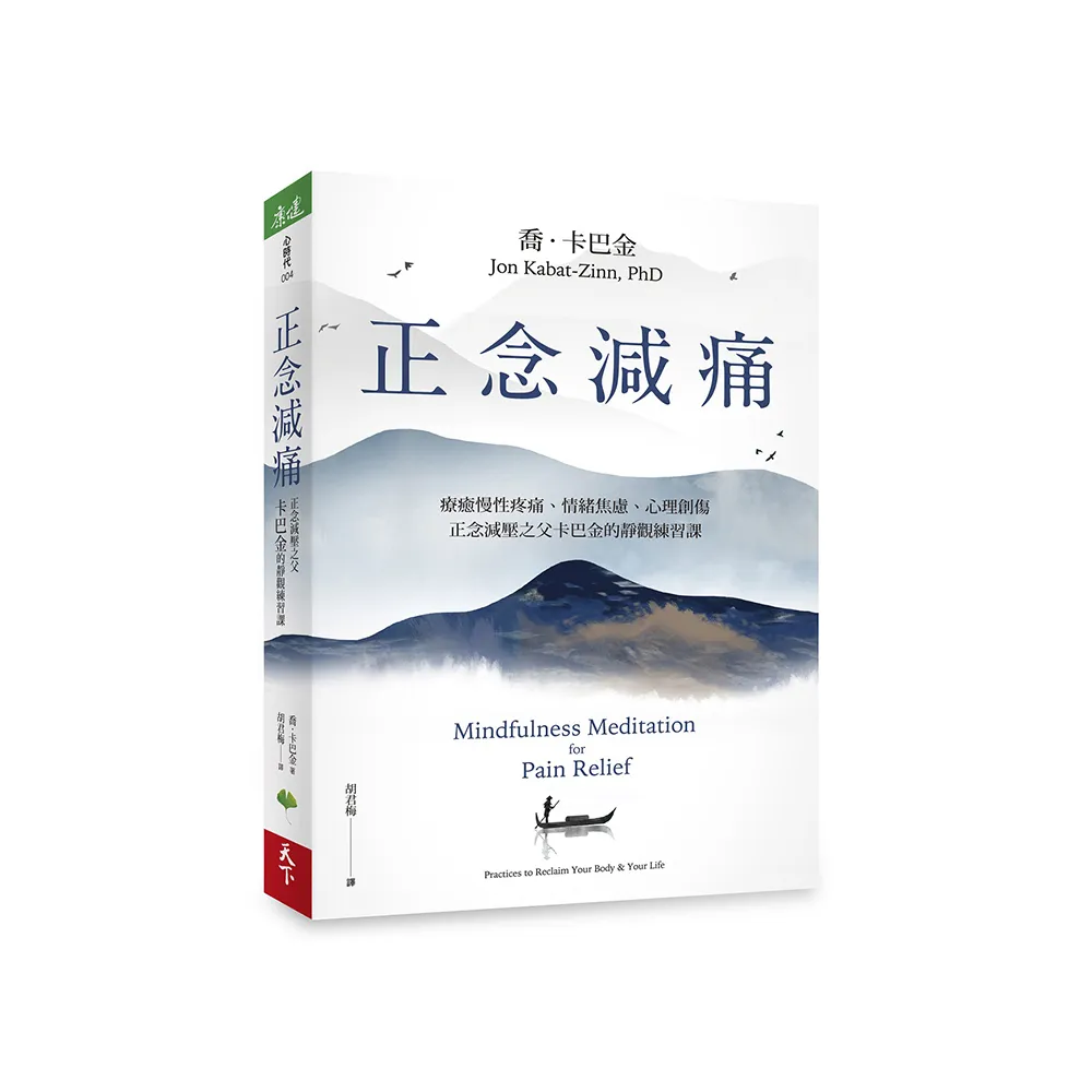 正念減痛