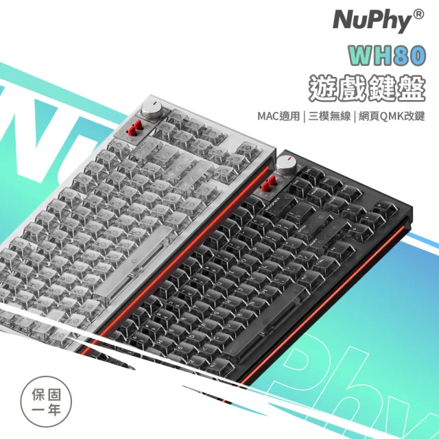 【NuPhy】WH80 三模磁軸鍵盤 8k 磁玉龍軸 Mac適用 網頁QMK改鍵