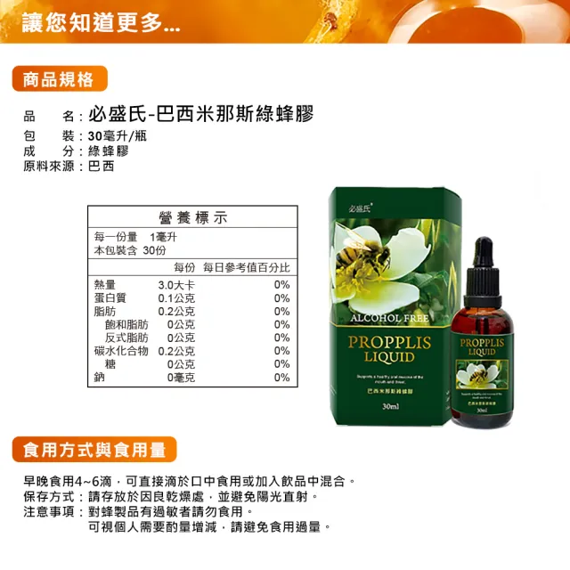 【草本之家】巴西米那斯綠蜂膠液10入組30ml/入(液態食品)