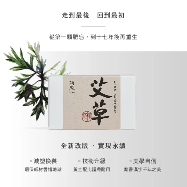 【阿原】momo獨家★艾草皂75gx5入(手工皂.修護淨化.香茅精油.潔膚.獨家)