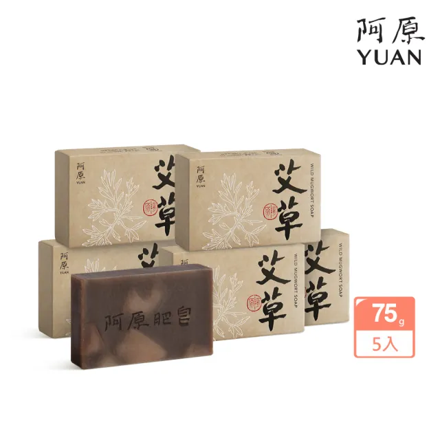 【阿原】momo獨家★艾草皂75gx5入(手工皂.修護淨化.香茅精油.潔膚.獨家)