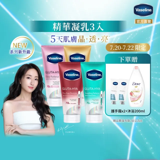 【Vaseline 凡士林】精華凝乳 300ml-3入新版