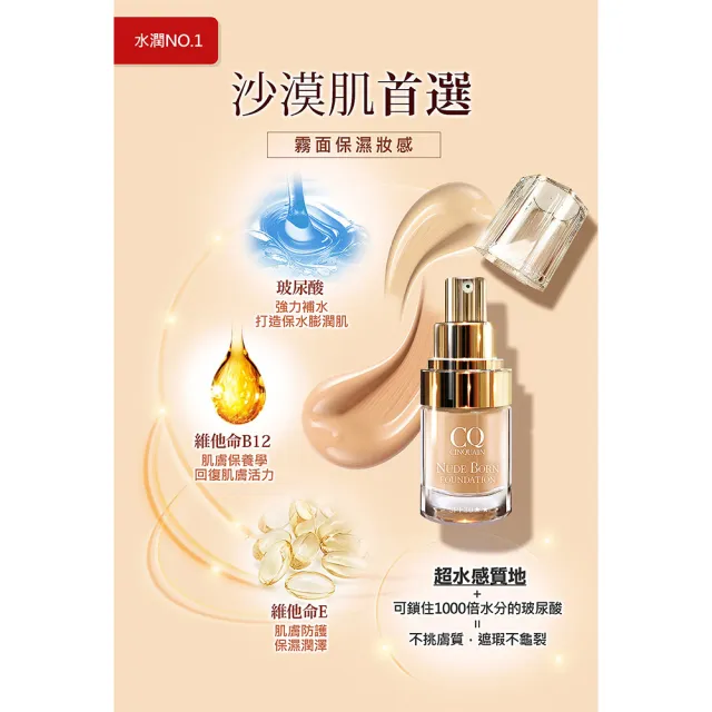 【CINQUAIN 思珂】天生美肌恆霧粉底