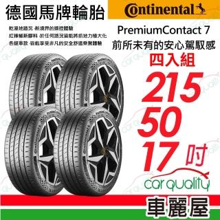 【Continental 馬牌】輪胎 PC7-2155017吋 95Y XL 215/50/17 四入組