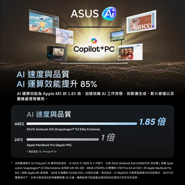 【ASUS 華碩】14吋Copilot+PC AI筆電(Zenbook A16 UX3407QA/Snapdragon X1 26 100/16G/512G/W11)