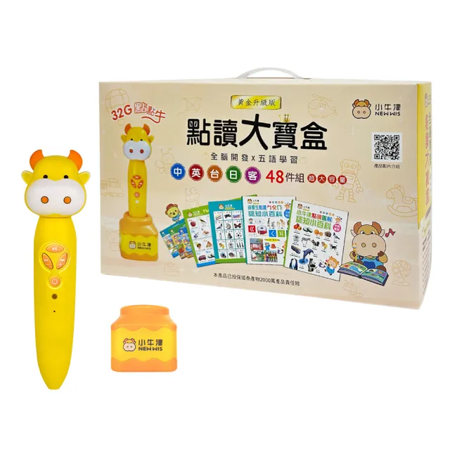 【小牛津】黃金48件組點讀大寶盒+健康好寶寶點讀繪本10冊(含32G點讀筆+布丁筆座)
