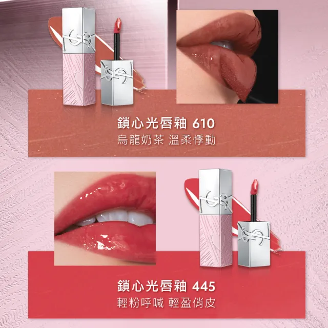 【YSL】官方直營 2026七夕情人節限定 奢華印記鎖心光唇釉 粉光緞影版(任選一款/唇彩/新品上市)