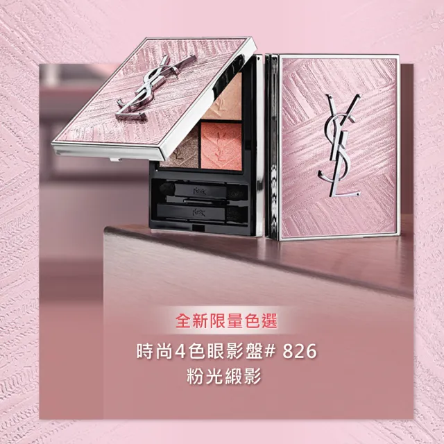 【YSL】官方直營 2026七夕情人節限定 奢華印記鎖心光唇釉 粉光緞影版(任選一款/唇彩/新品上市)