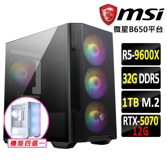 【微星平台】R5 六核 RTX 5070 {幻龍均X}塔扇電競機(R5-9600X/B650/32G D5/1TB)