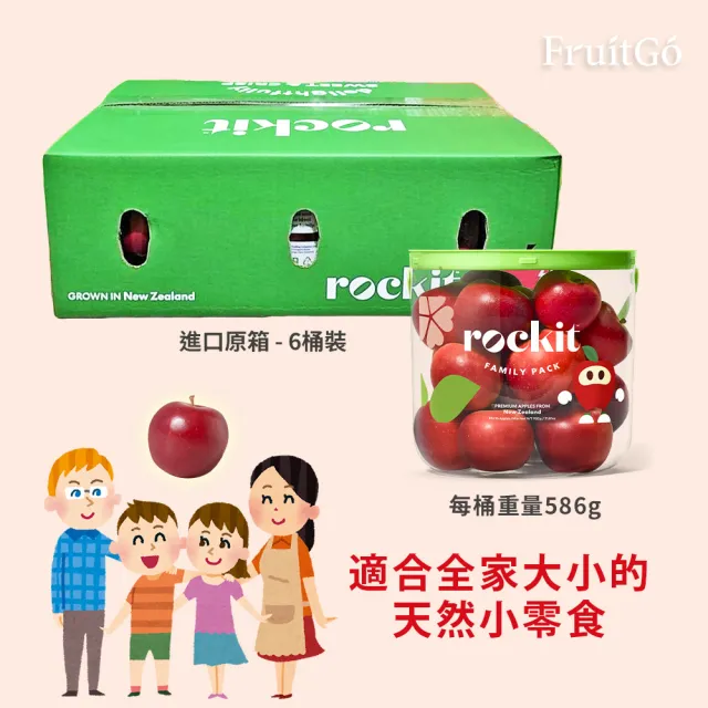 【FruitGo 馥果】冷藏出貨-拜拜蘋安組 紐西蘭 樂淇蘋果小家庭號3桶/箱(每桶586g約7-9粒)(中元 普渡)