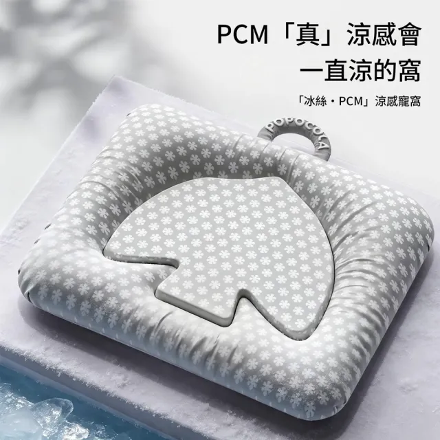 【IPSKY】寵物涼感冰墊 冰絲狗窩涼席透氣散熱降溫睡墊 貓狗睡窩 可攜式提把設計 柔軟舒適不悶熱 12公斤以內
