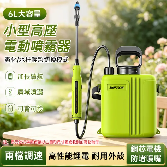 【巧可】6L大容量電動噴霧器 兩檔調速防水增程電機澆花澆菜噴水壺 高壓細霧噴灑壺 背帶可攜式充電噴霧機