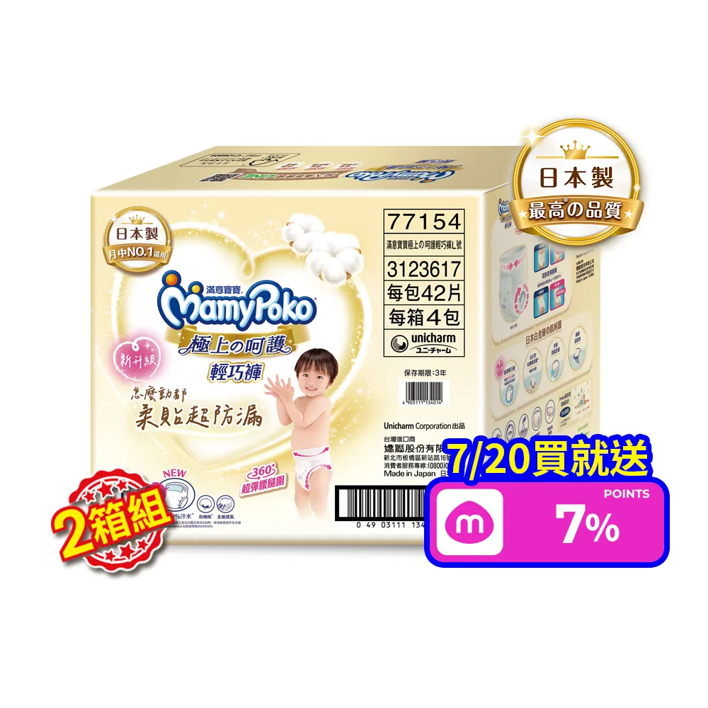 【滿意寶寶】獨家-極上呵護輕巧褲L-XL (2箱組)