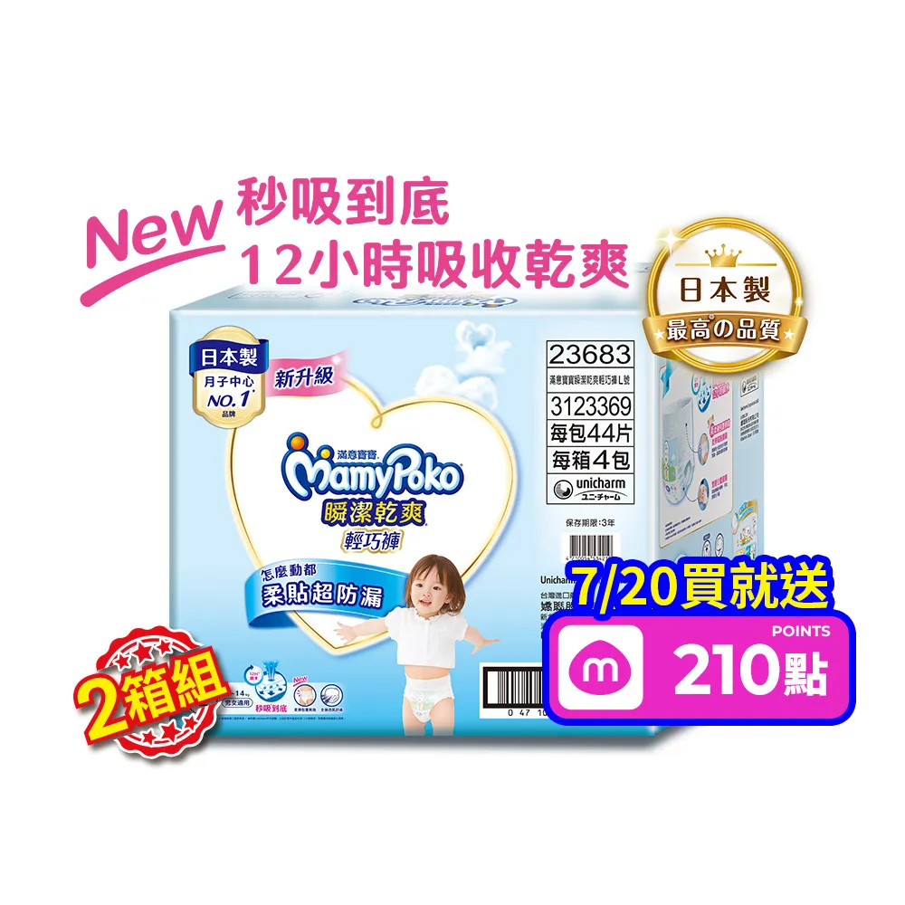 【滿意寶寶】獨家-瞬潔乾爽輕巧褲L-XXL 2箱組(褲型/日本製)