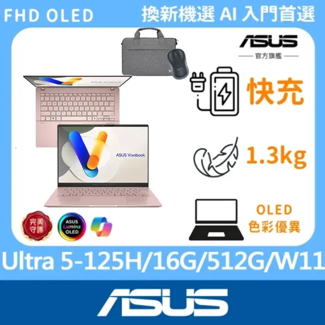 【ASUS】筆電包/滑鼠組★14吋Ultra 5輕薄AI筆電(VivoBook S S5406MA/Ultra 5-125H/16G/512G SSD/W11/OLED/E