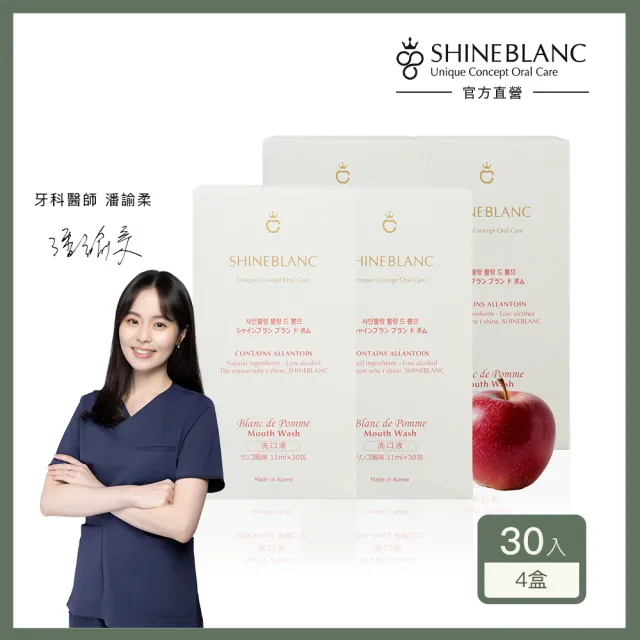 【SHINE BLANC】清新漱口水隨身4盒組(清香蘋果)