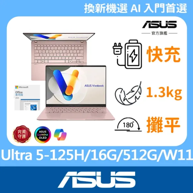 【ASUS】Office2024組★14吋Ultra 5輕薄AI筆電(VivoBook S S5406MA/Ultra 5-125H/16G/512G SSD/W11/OLED/EV