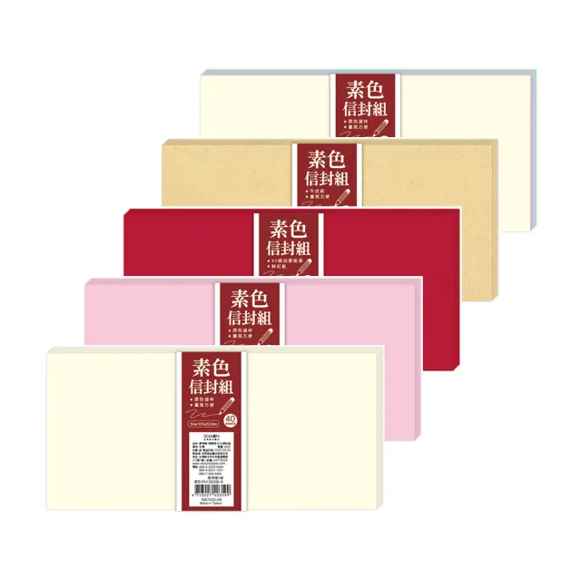 【SEASON 四季紙品禮品】標準橫1號素色信封組(多彩 大份量 RA7503)