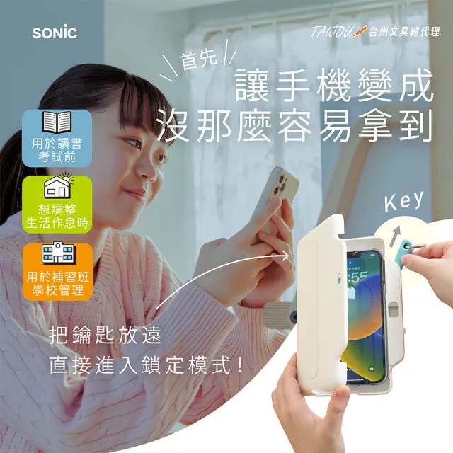【SONIC】DG-2635 數位排毒手機盒 文具收納盒