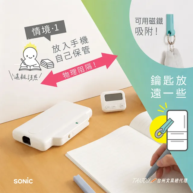 【SONIC】DG-2635 數位排毒手機盒 文具收納盒