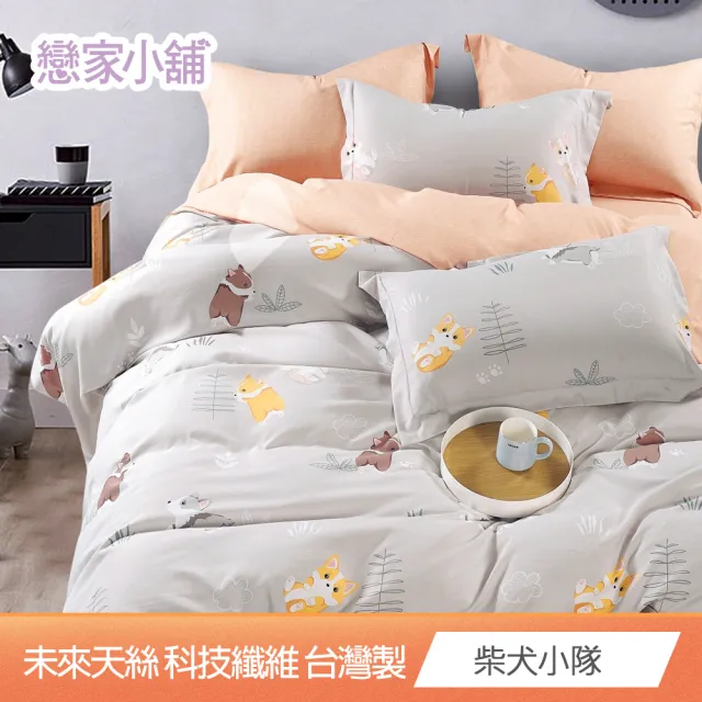 【戀家小舖】買一送一★台灣製-未來天絲枕套床包組-單/雙/加大(多款任選)