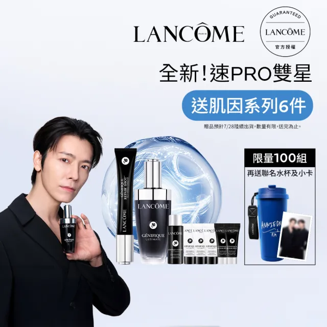 【LANCOME 蘭蔻】超極限肌因撫紋抗皺筆20ML+超極限肌因賦活露50ml(LANCOME/抗皺筆/法令紋/玻尿酸/撫紋)
