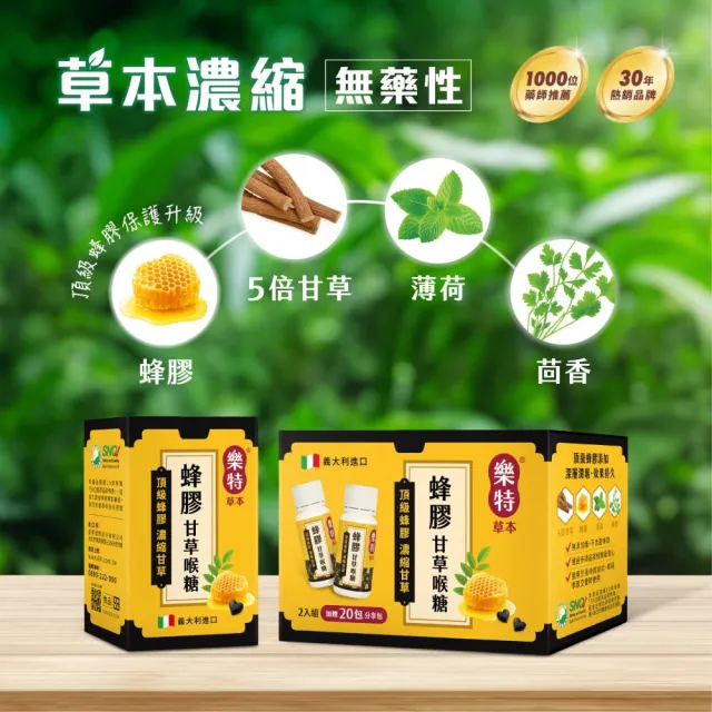 【樂特】濃縮甘草蜂膠喉糖15gx4入組
