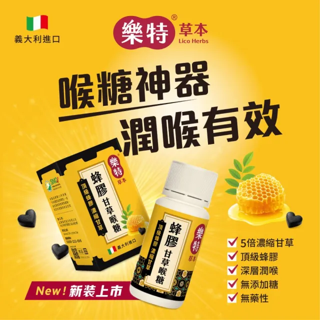 【樂特】濃縮甘草蜂膠喉糖15gx4入組