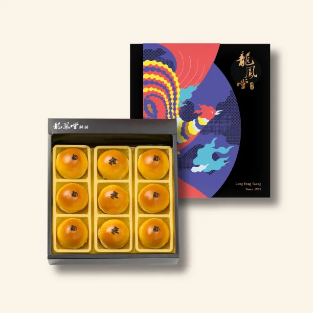 【龍鳳堂】烏豆沙蛋黃酥禮盒*1盒(9入/盒;含運;附提袋)_中秋月餅禮盒;年節禮盒;企業送禮