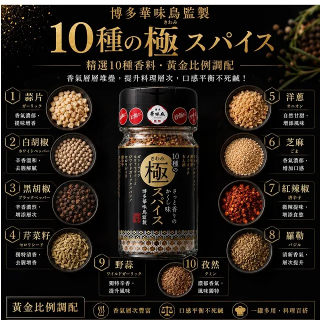 日本 博多華味鳥 極致辛香料55g/瓶