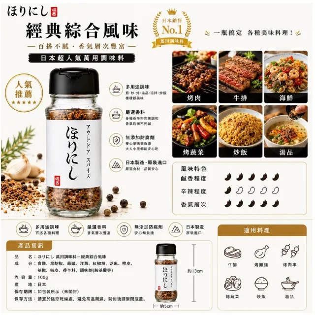 堀西 日本萬用調味料 100g/瓶 3瓶(調味料 萬能粉 香料粉 烤肉)