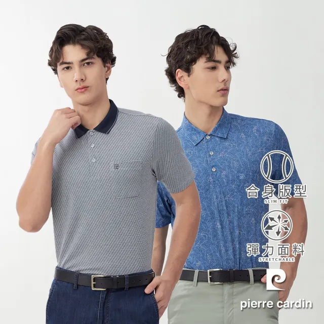 【pierre cardin 皮爾卡登】網路獨家 男款 輕薄涼爽印花短袖POLO衫(多款任選)