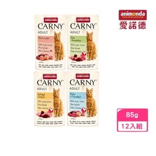 【Animonda 愛諾德】Carny卡暱 主食貓餐包 85g*12入組 艾妮達/阿曼達/愛曼達/非凡/凡妮絲(貓餐包、貓主食)