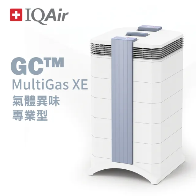 【IQAir】總代理公司貨-瑞士 GC MultiGas XE氣體處理全效型清淨機