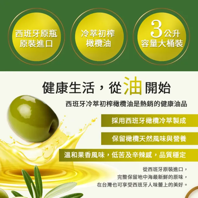 【科克蘭】西班牙冷壓初榨橄欖油(3公升/瓶)