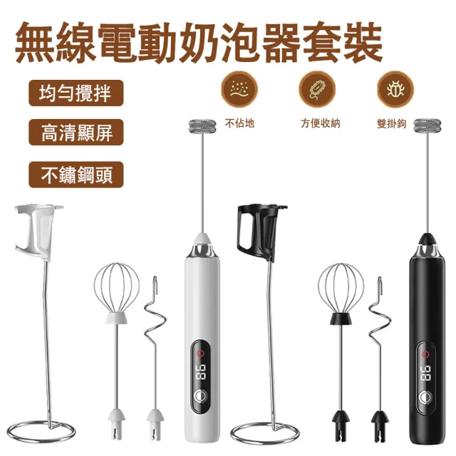 【MUAN】三檔調速電動奶泡器 雙攪拌頭打蛋器套裝 (USB充電式/咖啡攪拌器/手持打發器/拿鐵奶泡機)